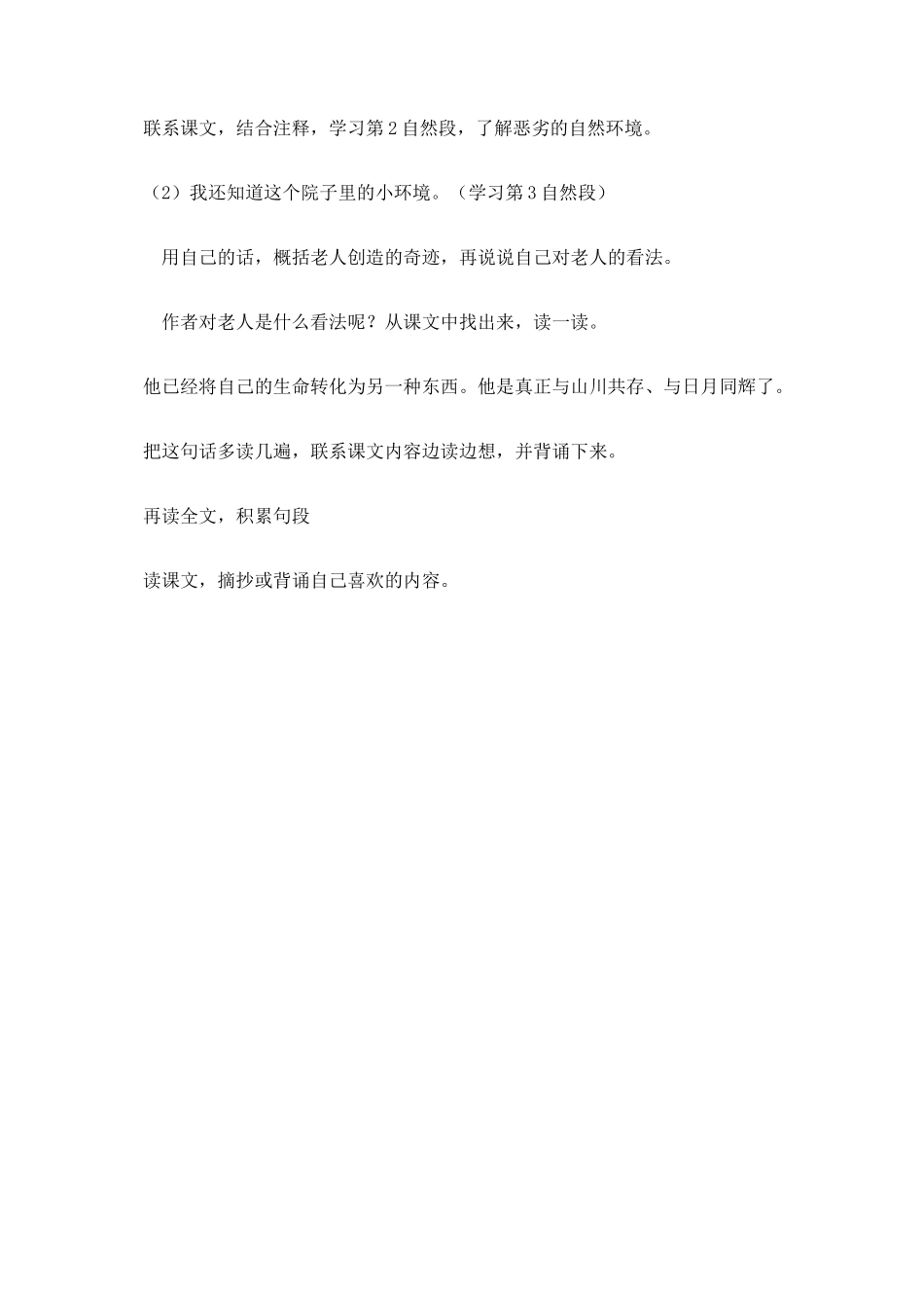 六年级语文上册 第四组 16《青山不老》教学设计2 新人教版-新人教版小学六年级上册语文教案_第3页