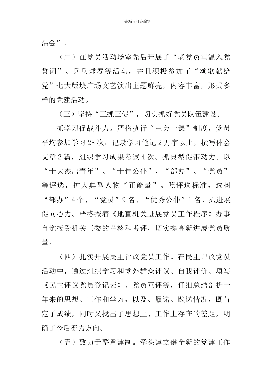 国企党委书记2024年述职报告_第2页