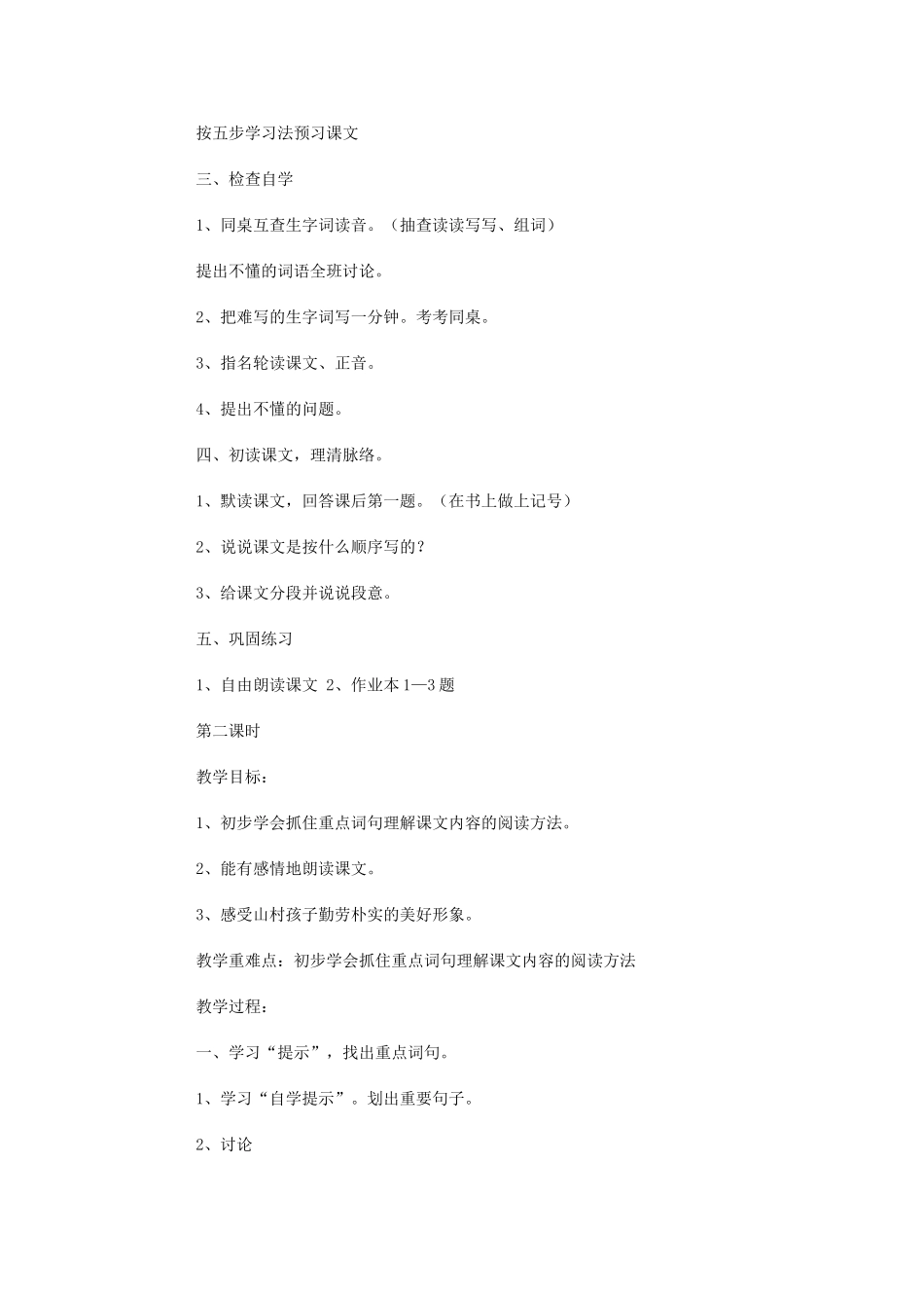 四年级语文下册 11-27课 教案 浙教版_第2页