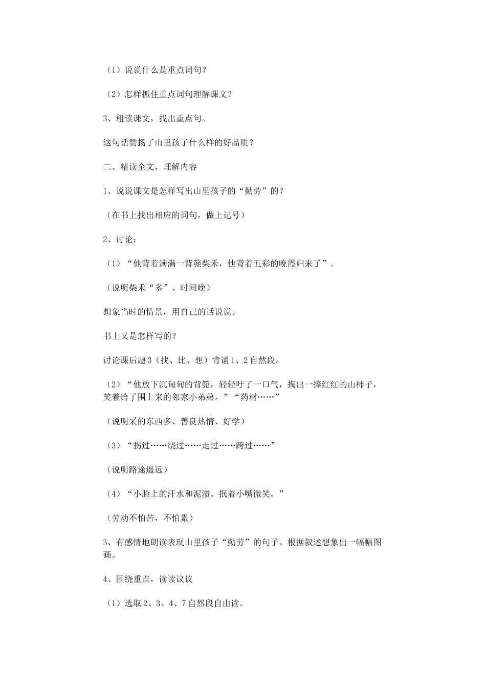 四年级语文下册 11-27课 教案 浙教版_第3页