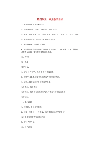 四年级语文下册 11-27课 教案 浙教版