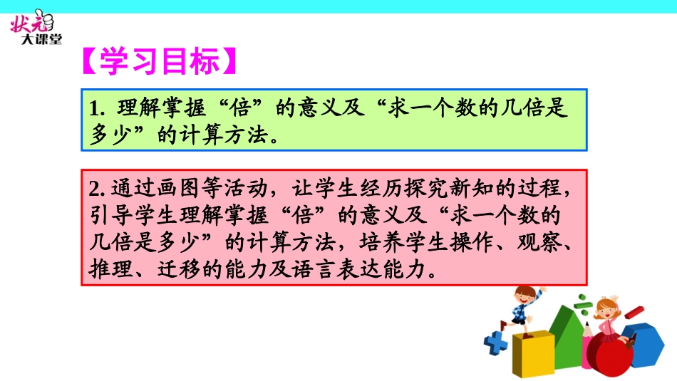 第2课时-求一个数的几倍是多少_第2页