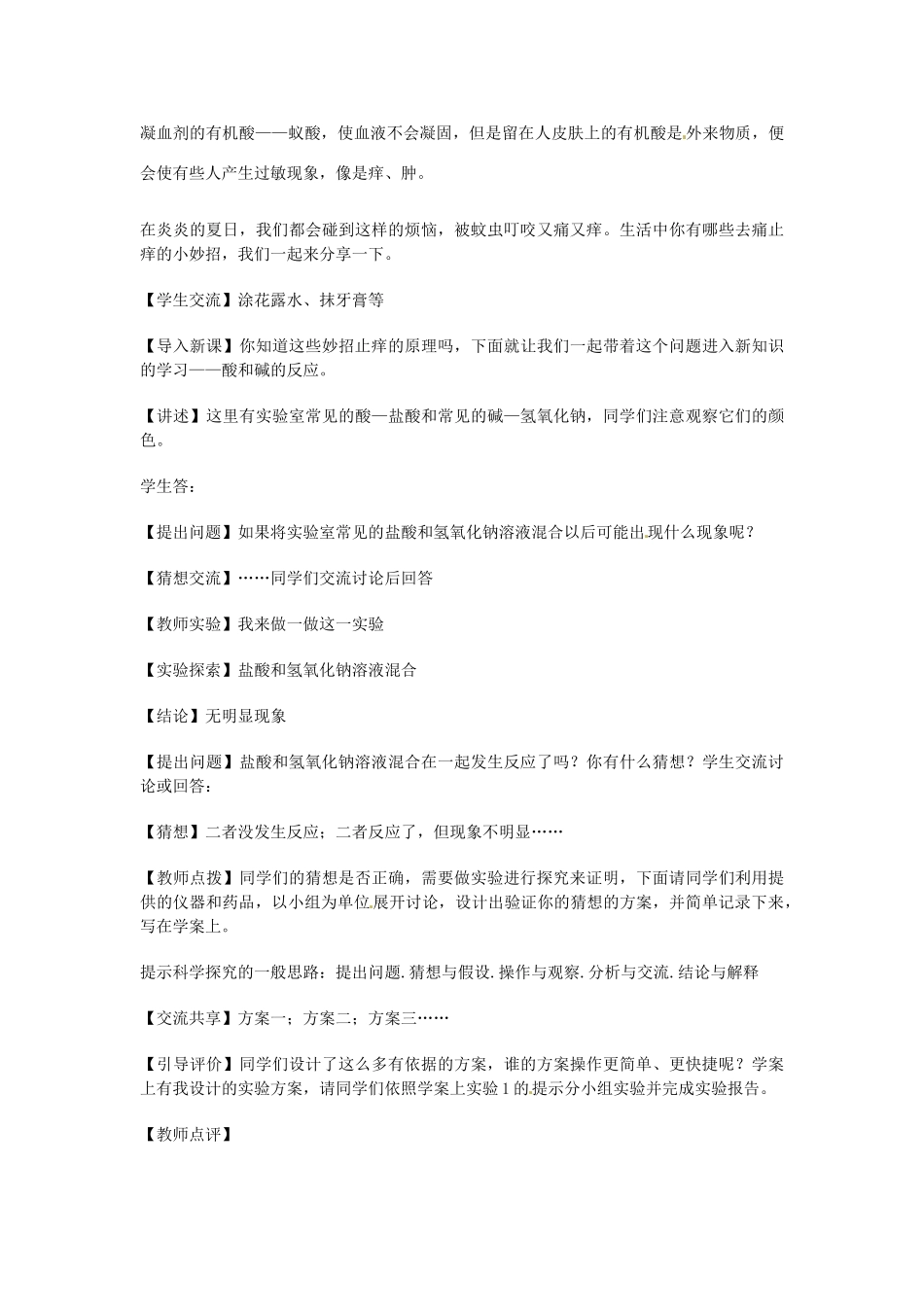 九年级化学 7.3 酸和碱的反应教案 沪教版_第2页