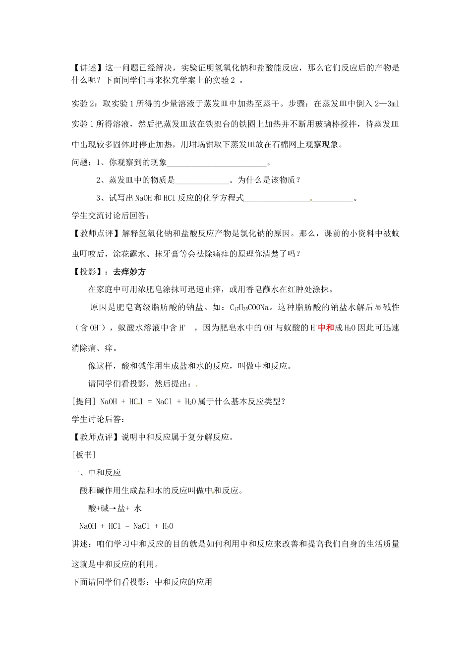 九年级化学 7.3 酸和碱的反应教案 沪教版_第3页