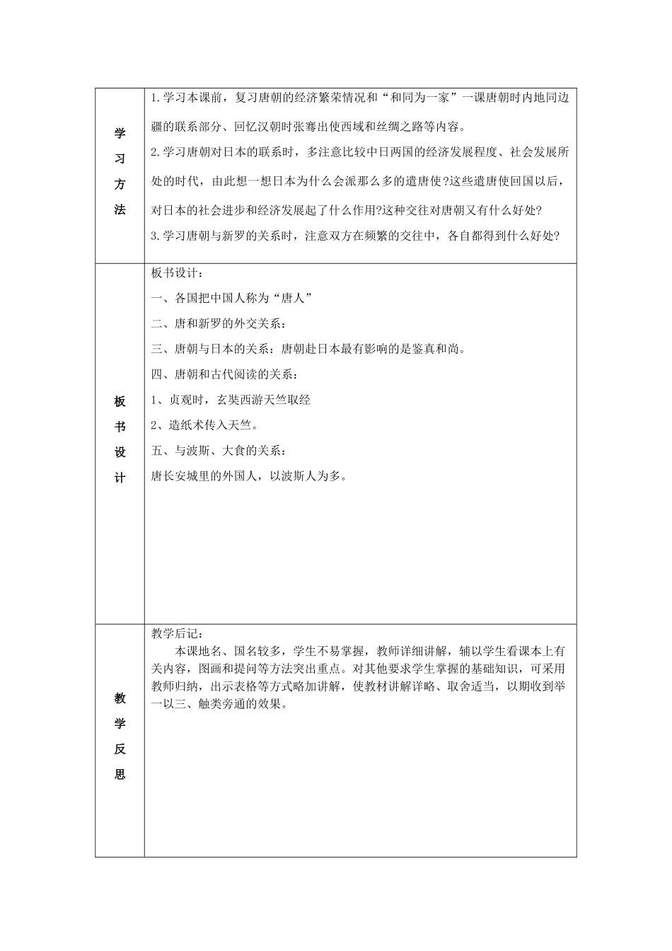 七年级历史下册 第6课 对外友好往来教案 新人教版_第2页