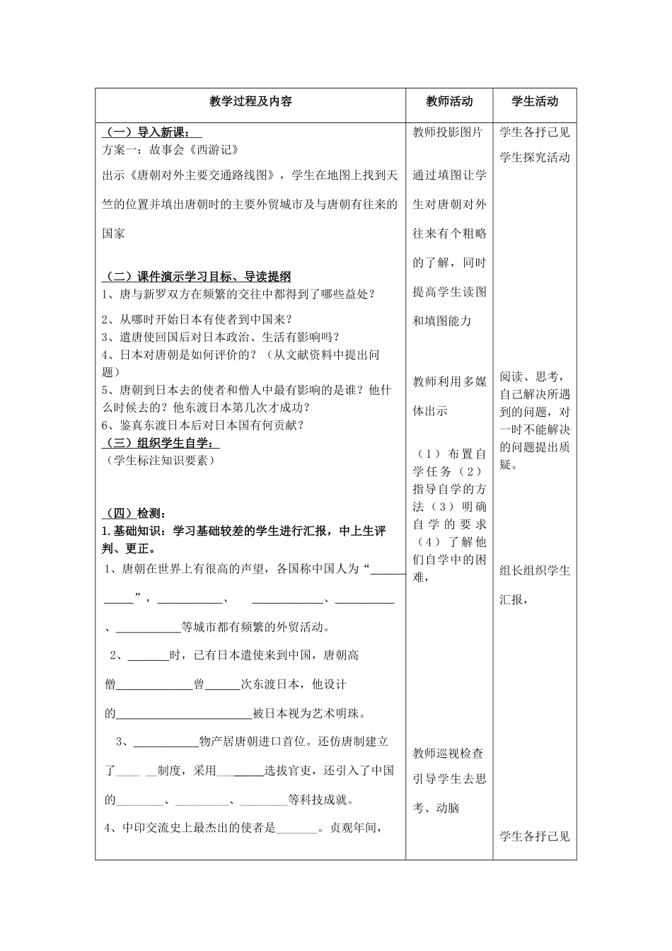 七年级历史下册 第6课 对外友好往来教案 新人教版_第3页