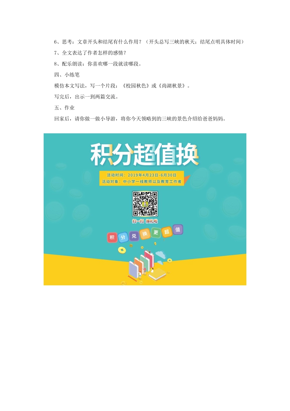 五年级语文下册《三峡之秋》教学设计（简要参考） 教科版-教科版小学五年级下册语文教案_第2页