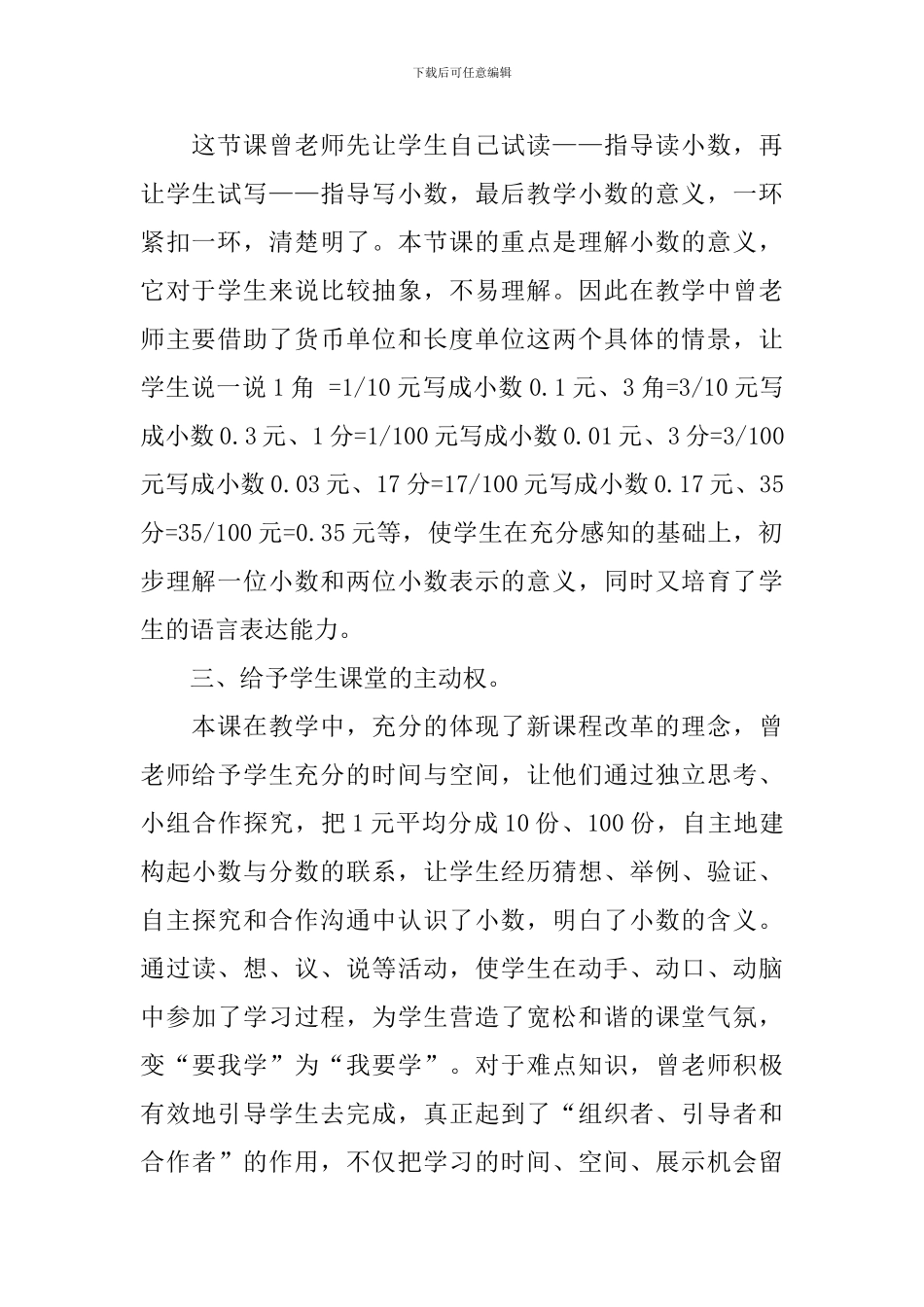 小数的初步认识评课稿_第2页