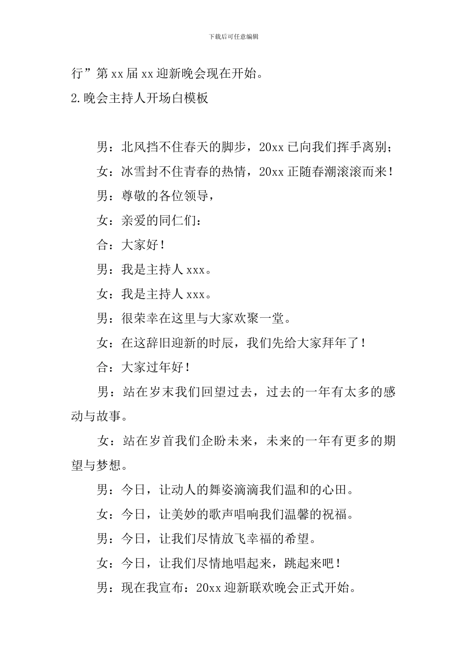 晚会主持人开场白模板_第2页