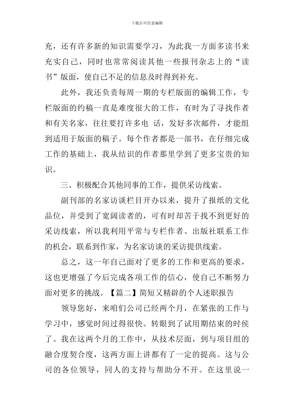 简短又精辟的个人述职报告_第2页