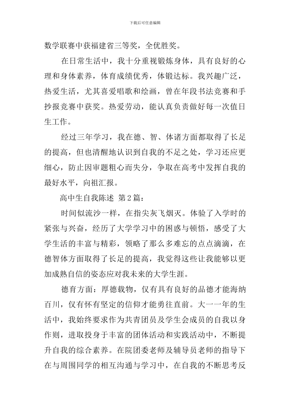 高中生自我陈述_第2页