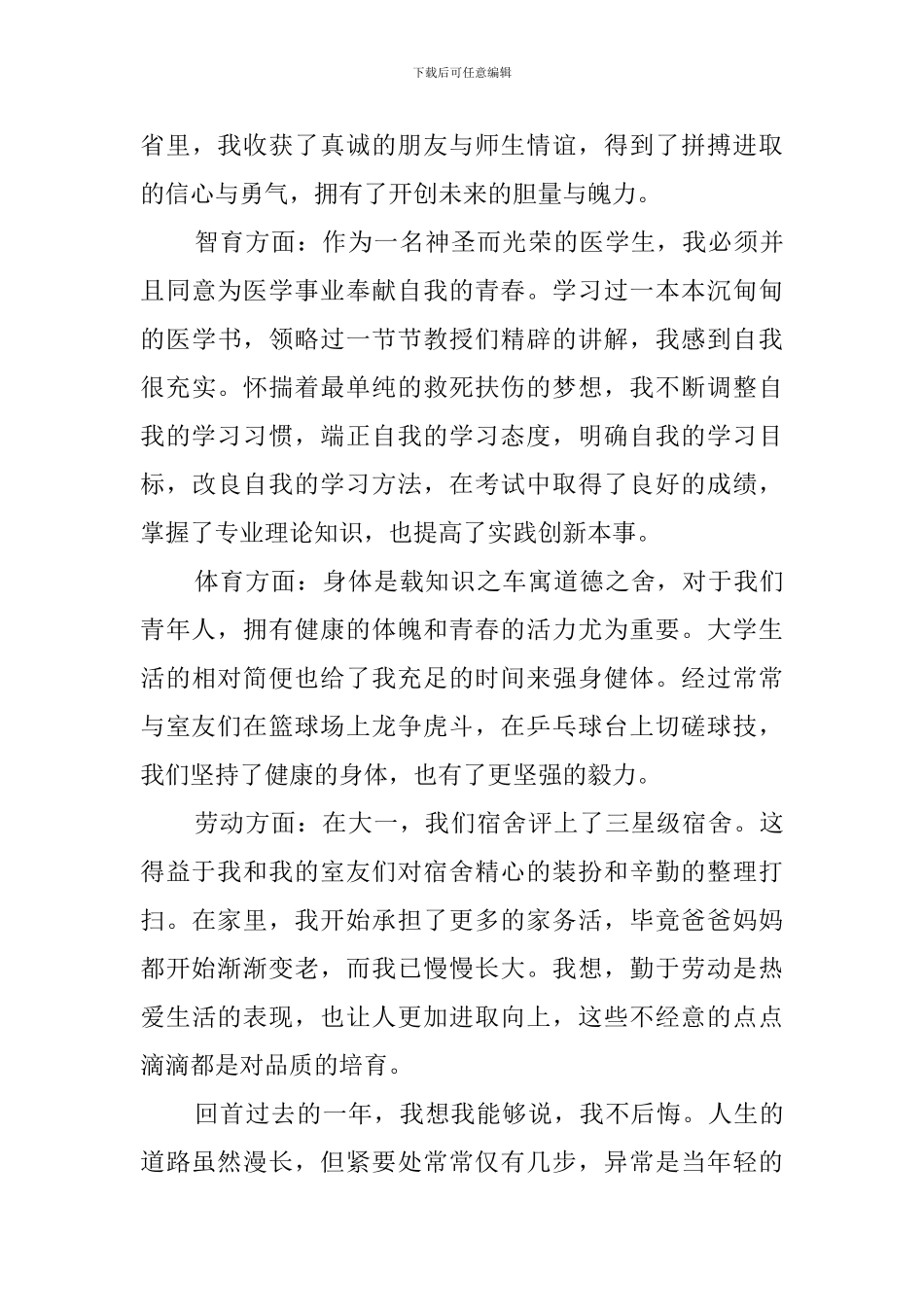 高中生自我陈述_第3页