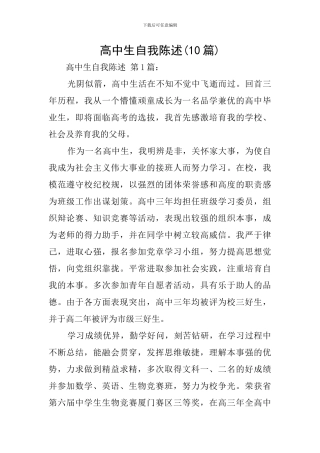 高中生自我陈述