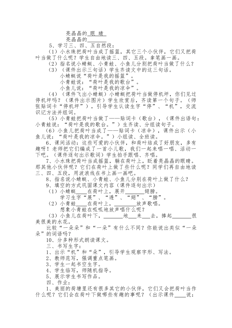 (部编)人教语文2011课标版一年级下册13《荷叶圆圆》_第2页