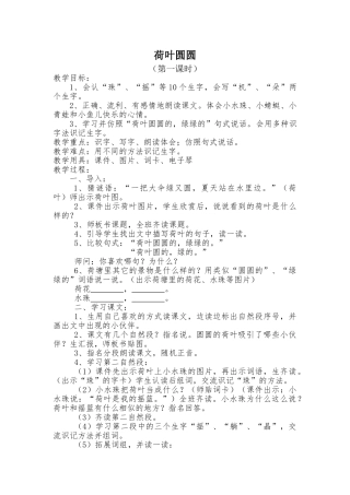 (部编)人教语文2011课标版一年级下册13《荷叶圆圆》