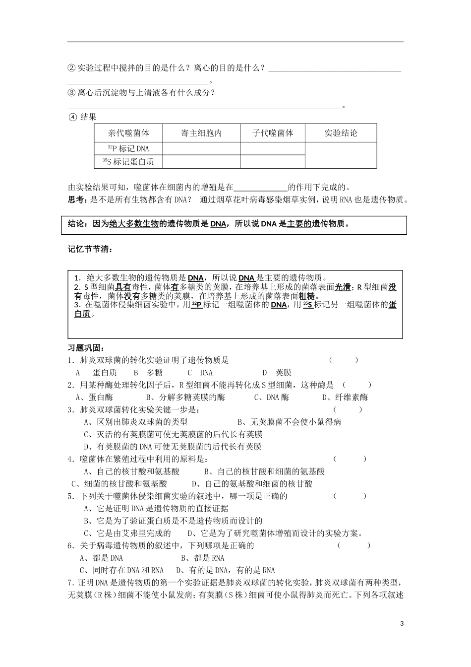 江苏省盐城市射阳二中高一生物 9课题：3.1 DNA是主要的遗传物质教学案_第3页
