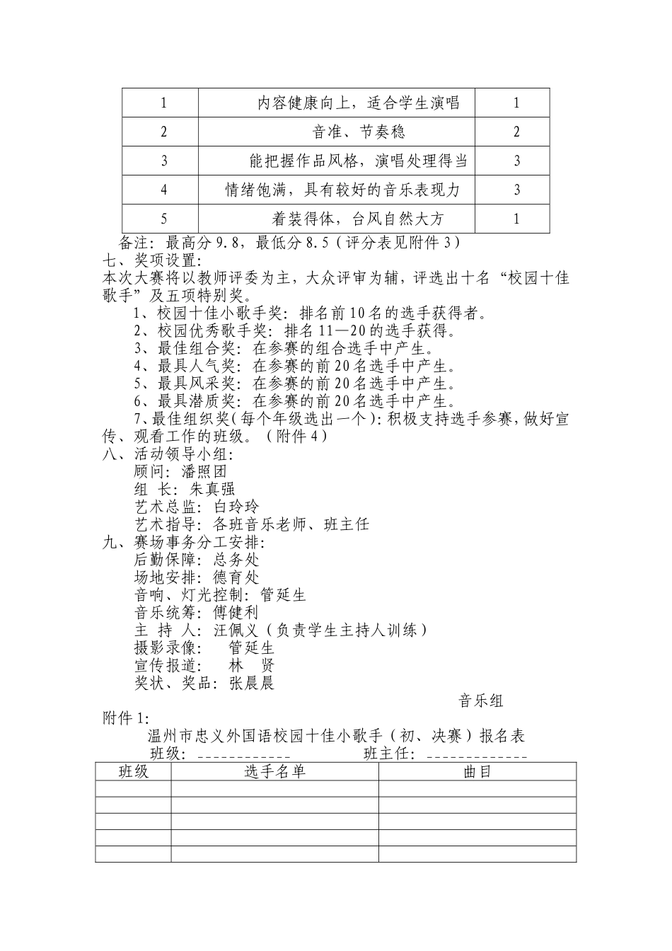元旦“校园十佳歌手”比赛方案_第2页