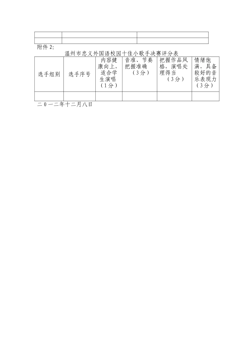 元旦“校园十佳歌手”比赛方案_第3页