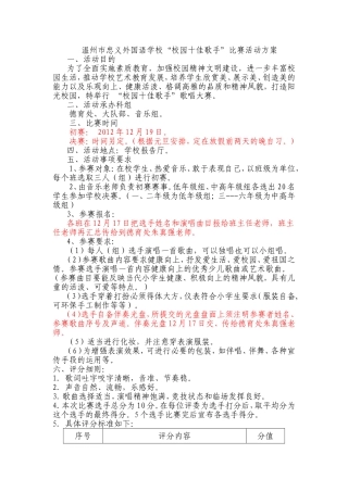 元旦“校园十佳歌手”比赛方案