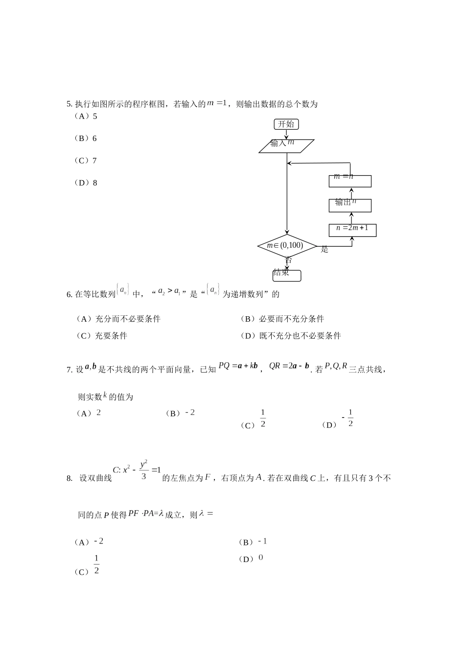 2019年1月西城区高三数学文期末试卷_第2页