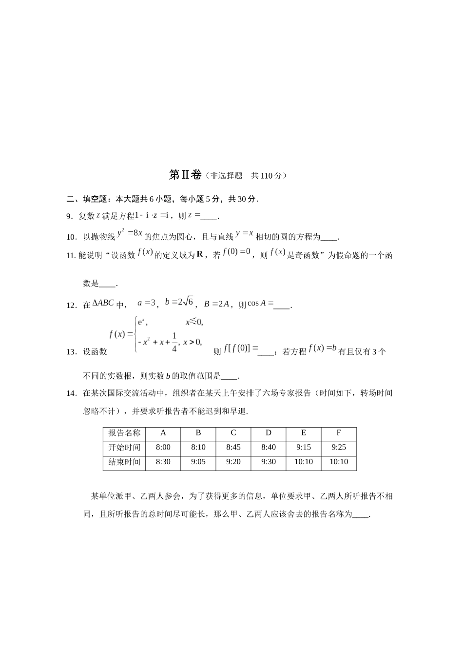 2019年1月西城区高三数学文期末试卷_第3页