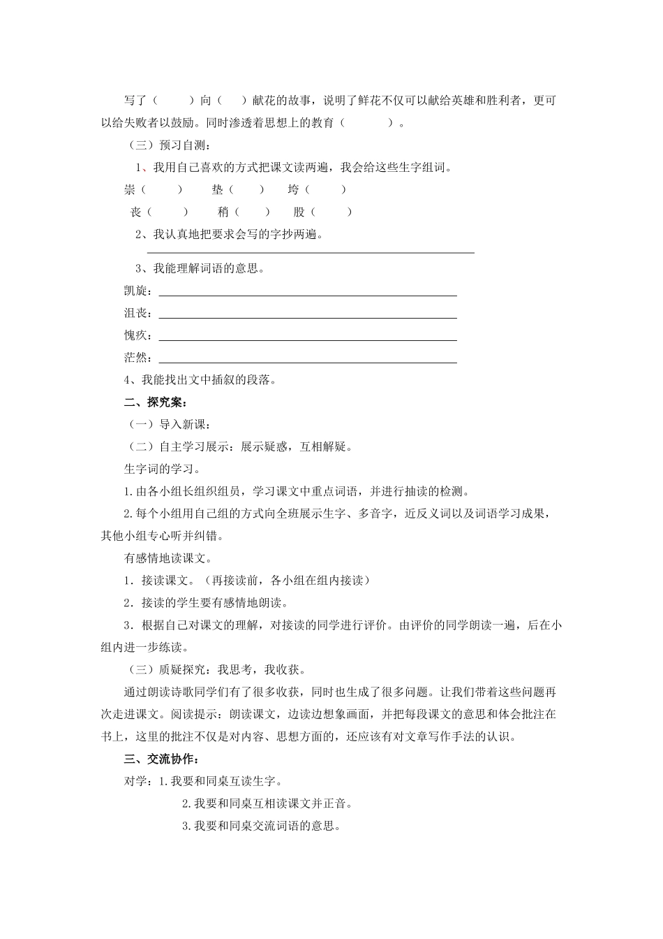 秋五年级语文上册《献你一束花》教案 北师大版-北师大版小学五年级上册语文教案_第2页