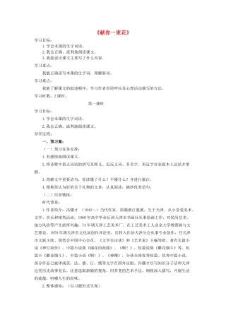 秋五年级语文上册《献你一束花》教案 北师大版-北师大版小学五年级上册语文教案