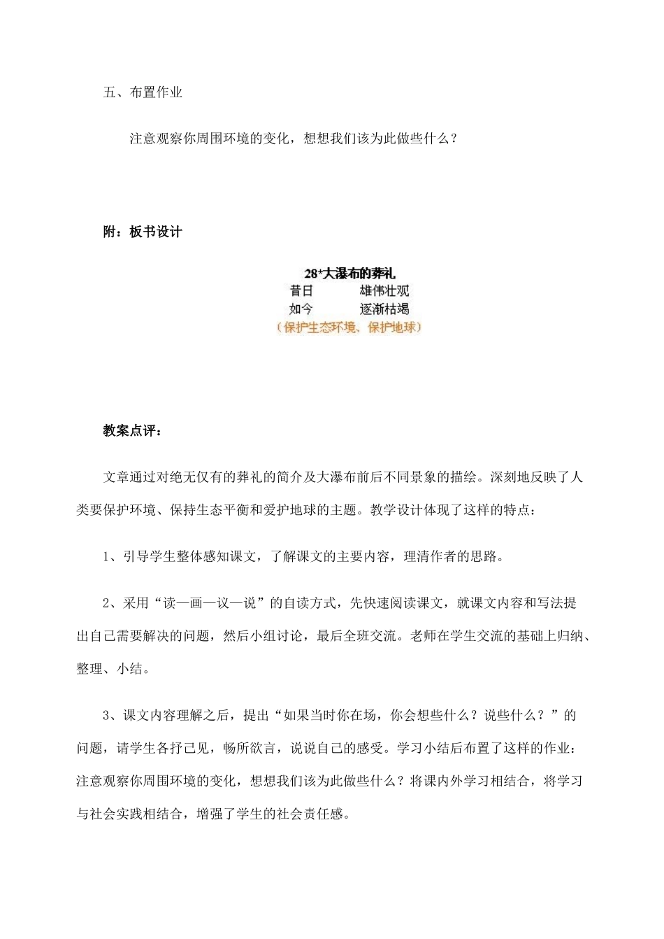 六年级语文上册 第四组 14《大瀑布的葬礼》教学设计1 新人教版-新人教版小学六年级上册语文教案_第3页