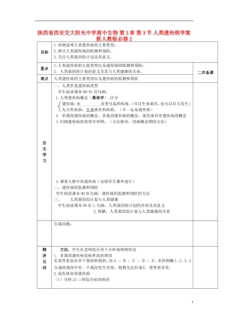 陕西省西安交大阳光中学高中生物 第5章 第3节 人类遗传病学案 新人教版必修2