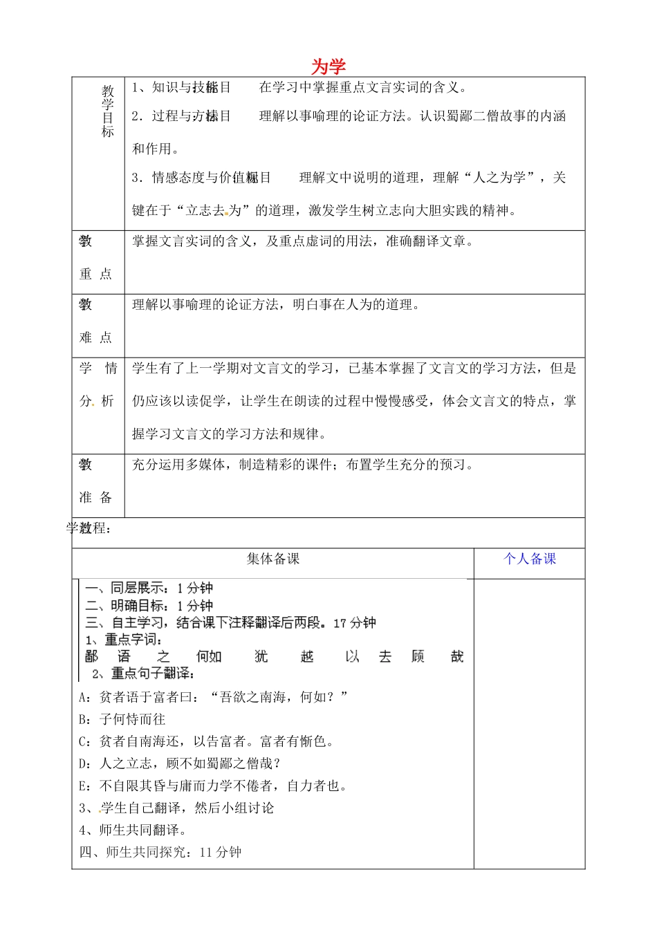 山东省淄博市临淄区第八中学六年级语文下册 6 为学（第2课时）教学设计 鲁教版五四制_第1页