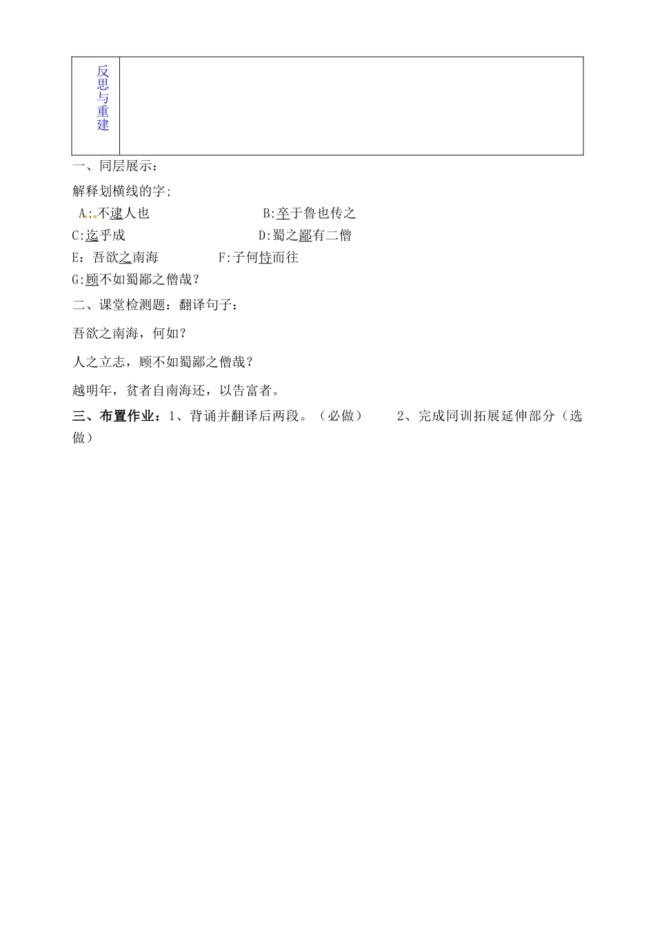 山东省淄博市临淄区第八中学六年级语文下册 6 为学（第2课时）教学设计 鲁教版五四制_第3页