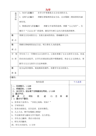 山东省淄博市临淄区第八中学六年级语文下册 6 为学（第2课时）教学设计 鲁教版五四制