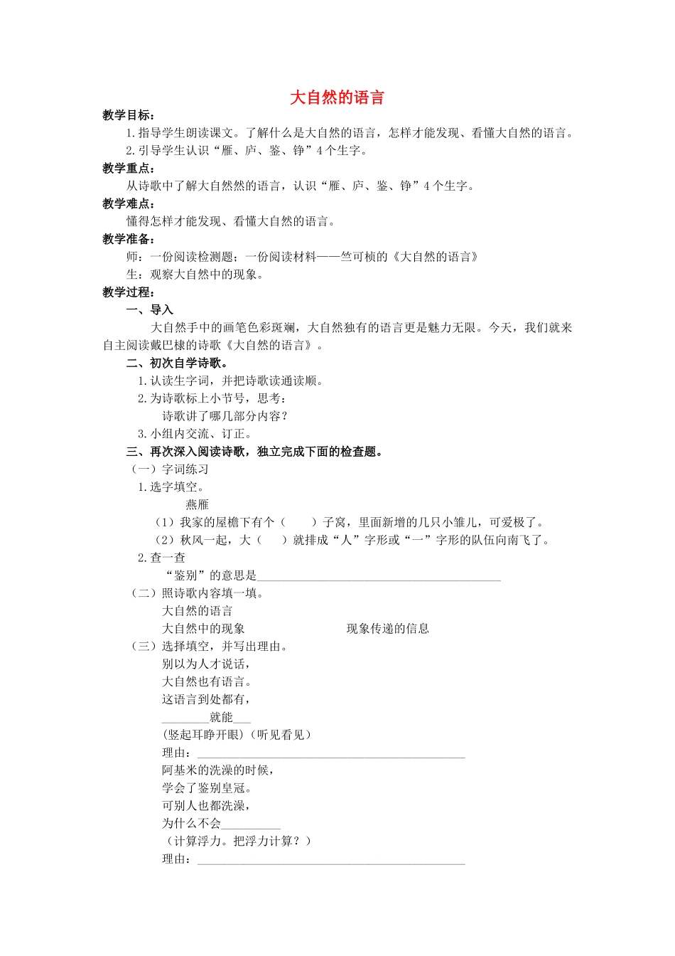 四年级语文上册 14《大自然的语言》教案4 浙教版-浙教版小学四年级上册语文教案_第1页