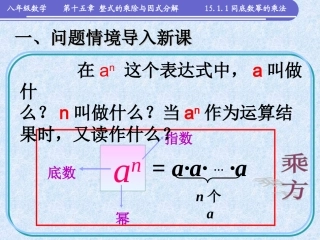 §15.1.1同底数幂的乘法.1.1同底数幂的乘法