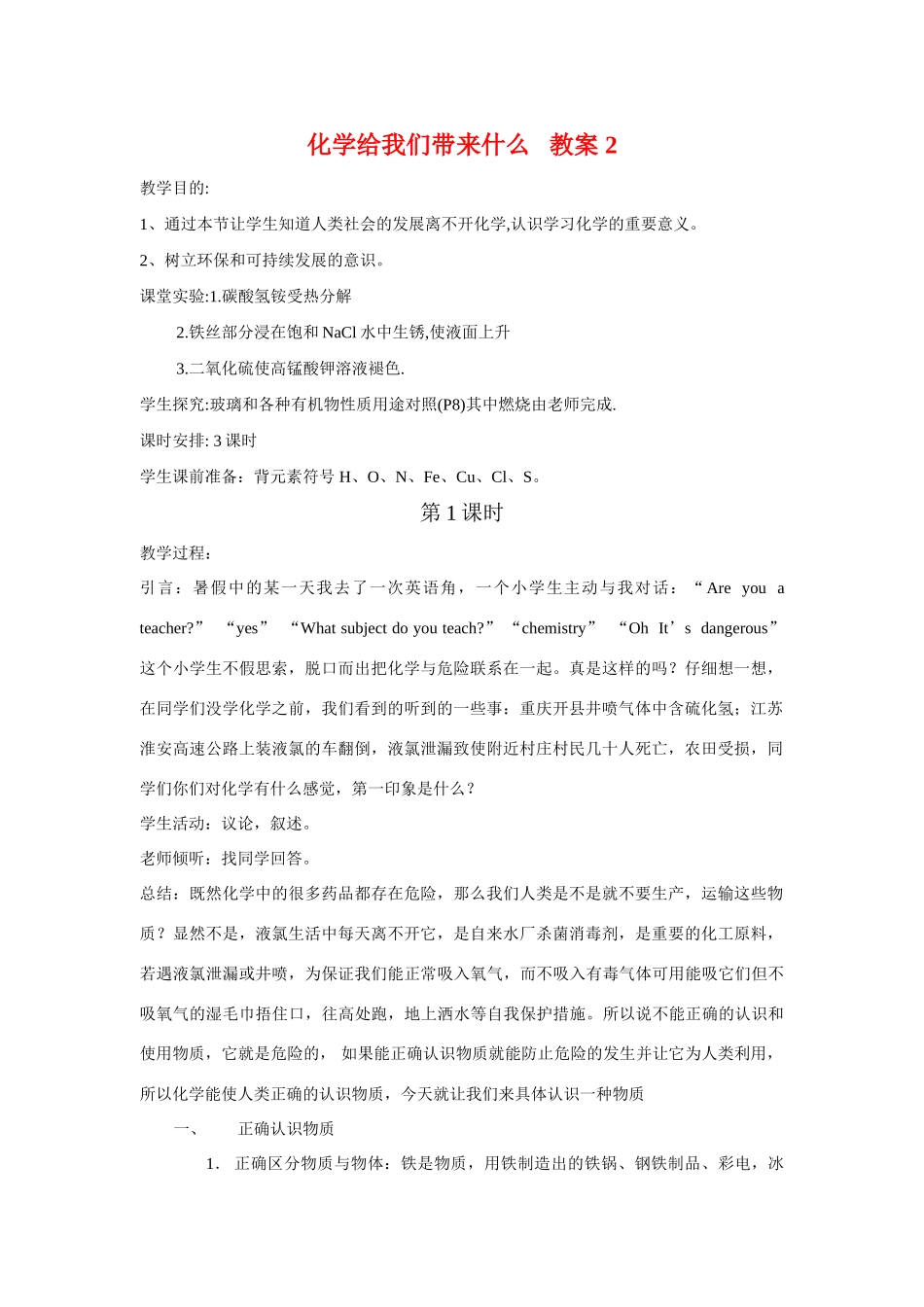 九年级化学《11化学给我们带来什么》教案沪教版_第1页