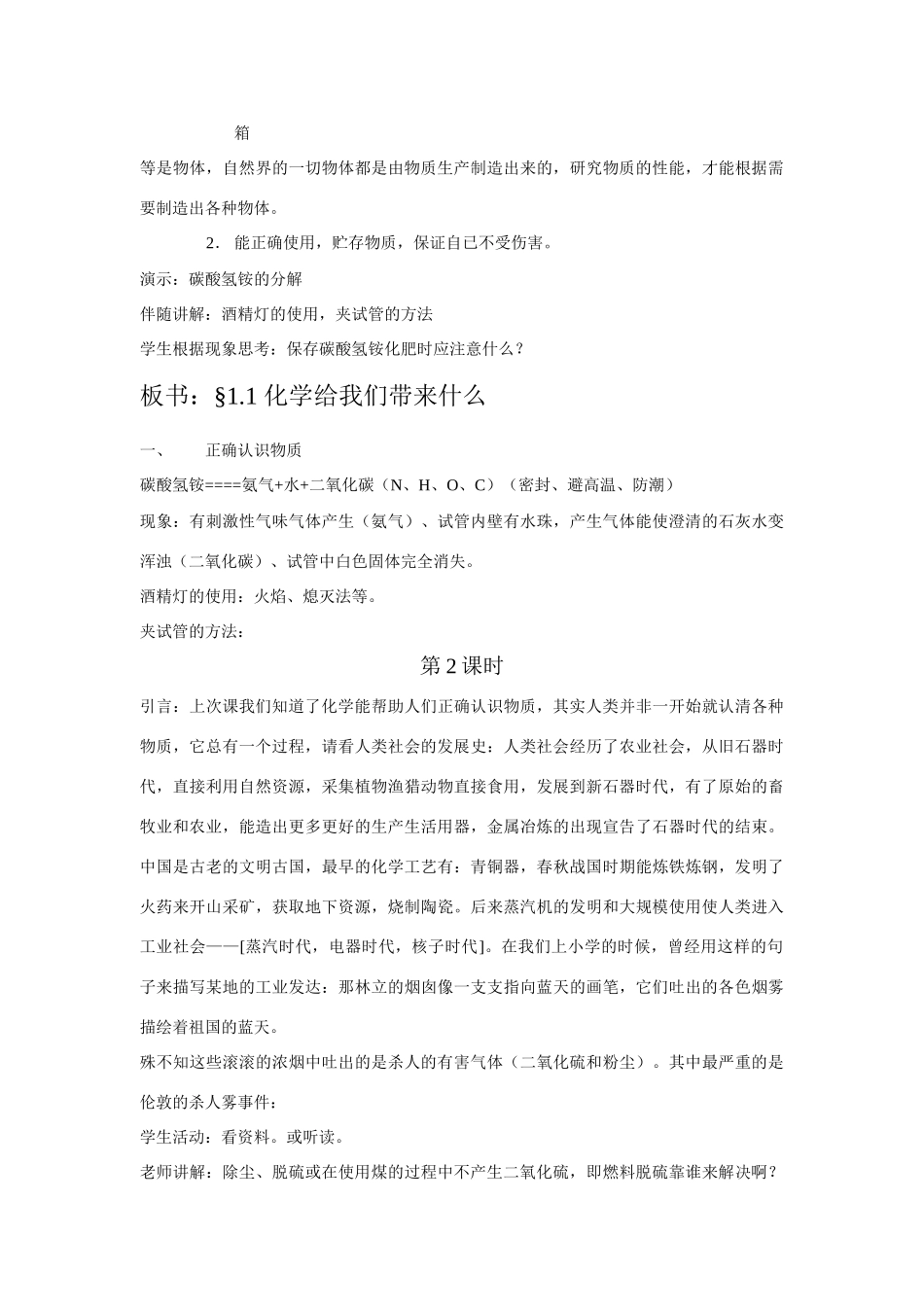 九年级化学《11化学给我们带来什么》教案沪教版_第2页