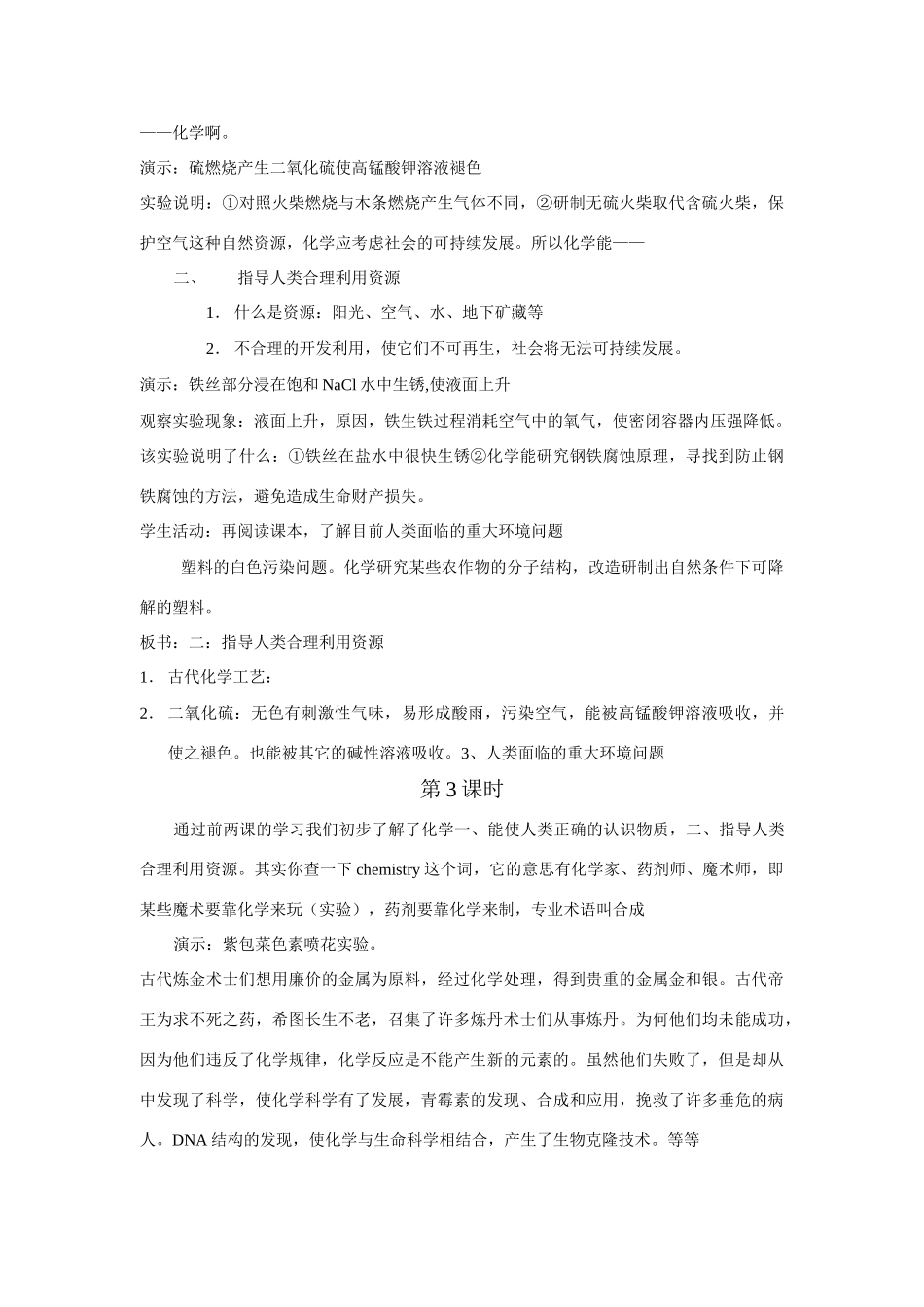 九年级化学《11化学给我们带来什么》教案沪教版_第3页