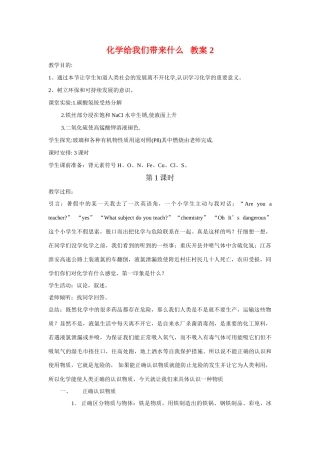 九年级化学《11化学给我们带来什么》教案沪教版