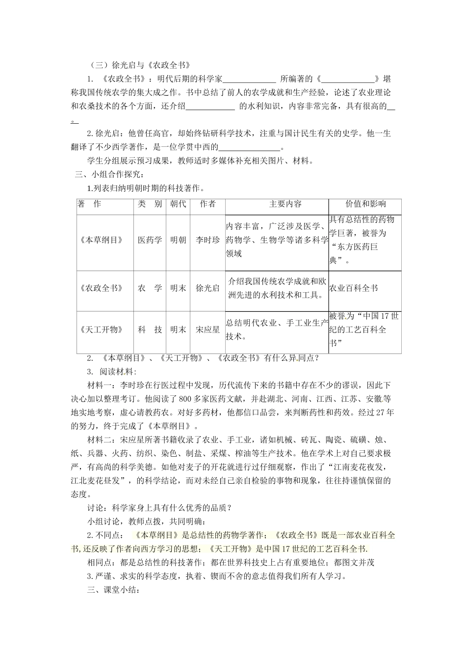 七年级历史下册 17 明代的科技成就教案 华东师大版-华东师大版初中七年级下册历史教案_第2页