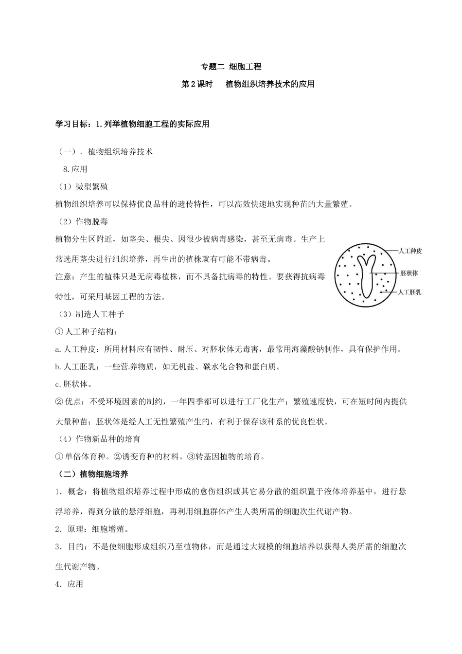 江苏省徐州市高考生物总复习 选考专题二 细胞工程学案-人教版高三全册生物学案_第3页