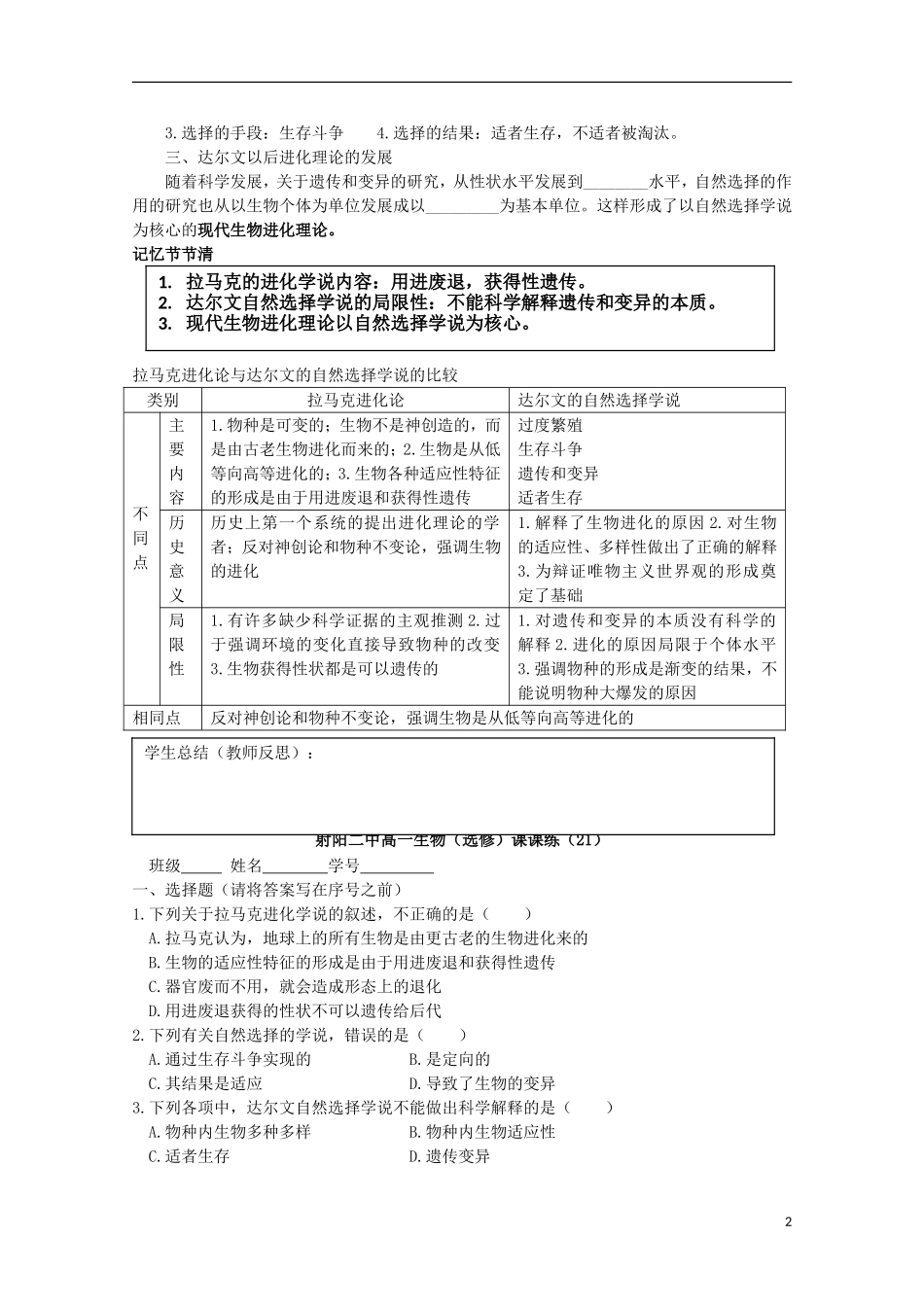 江苏省盐城市射阳二中高一生物 现代生物进化理论的由来教学案_第2页