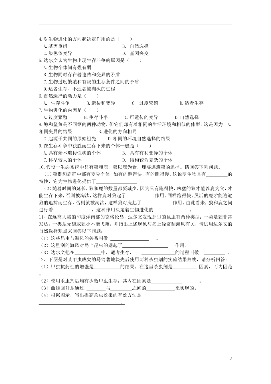 江苏省盐城市射阳二中高一生物 现代生物进化理论的由来教学案_第3页