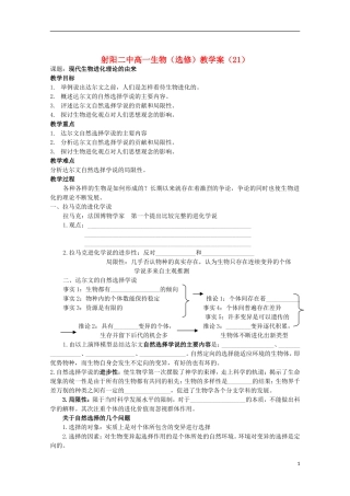 江苏省盐城市射阳二中高一生物 现代生物进化理论的由来教学案