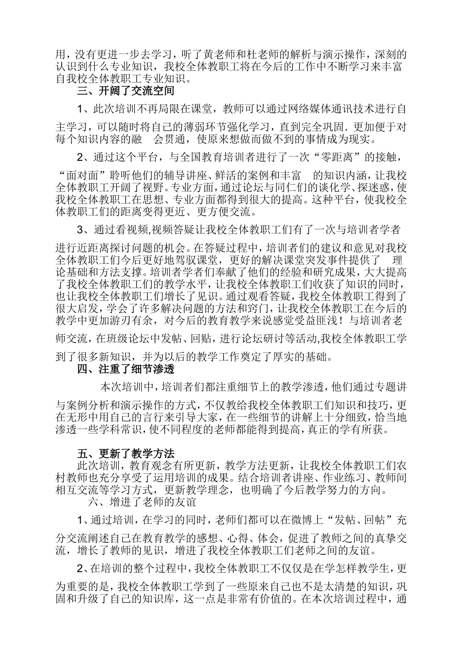 永川区望城路小学信息技术能力提升培训总结_第2页