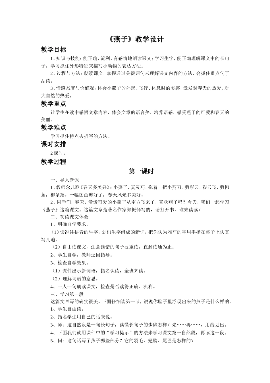 《燕子》教学设计_第1页