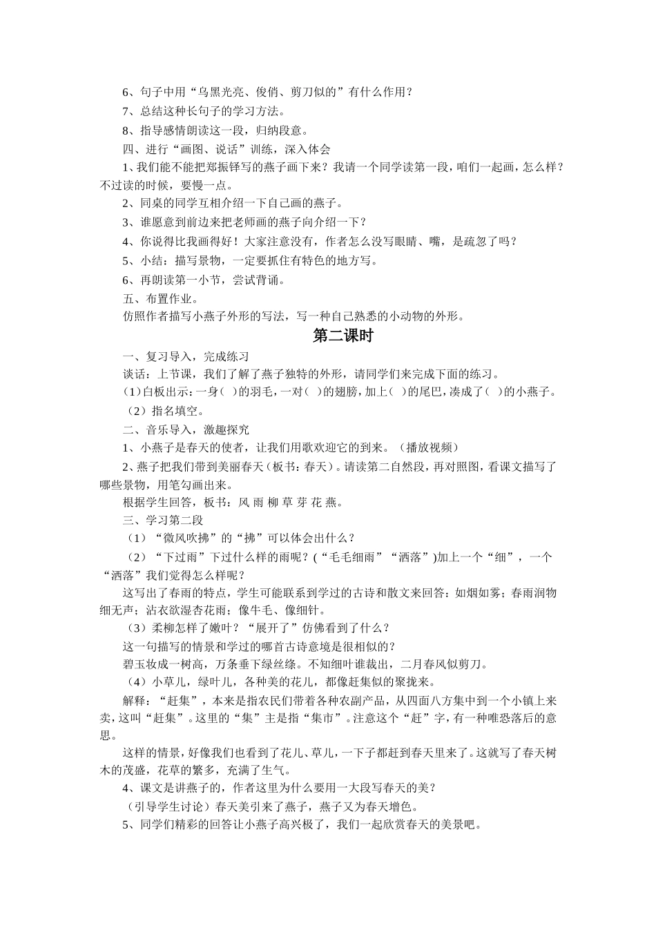 《燕子》教学设计_第2页