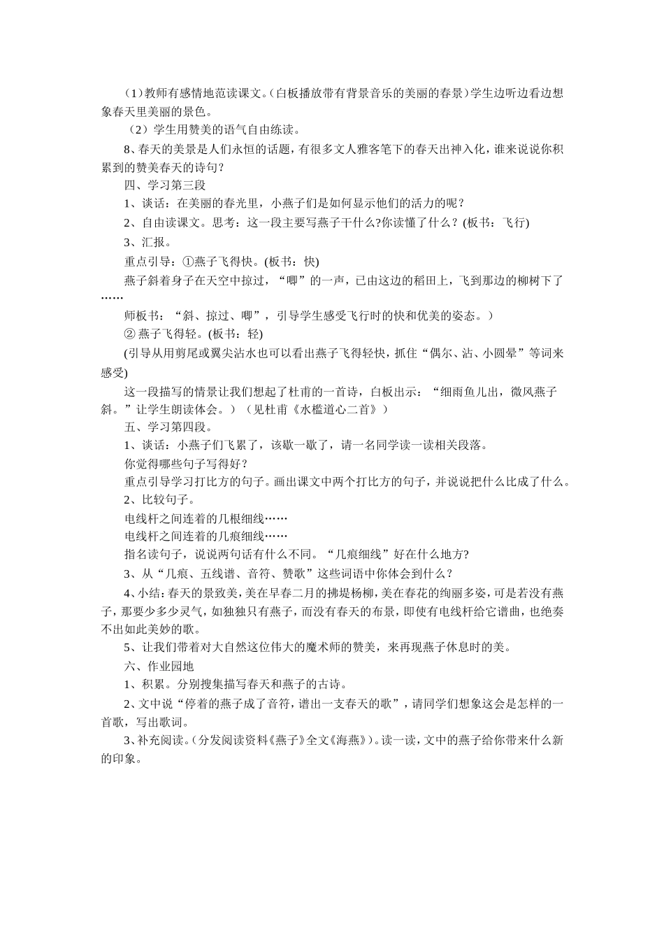 《燕子》教学设计_第3页