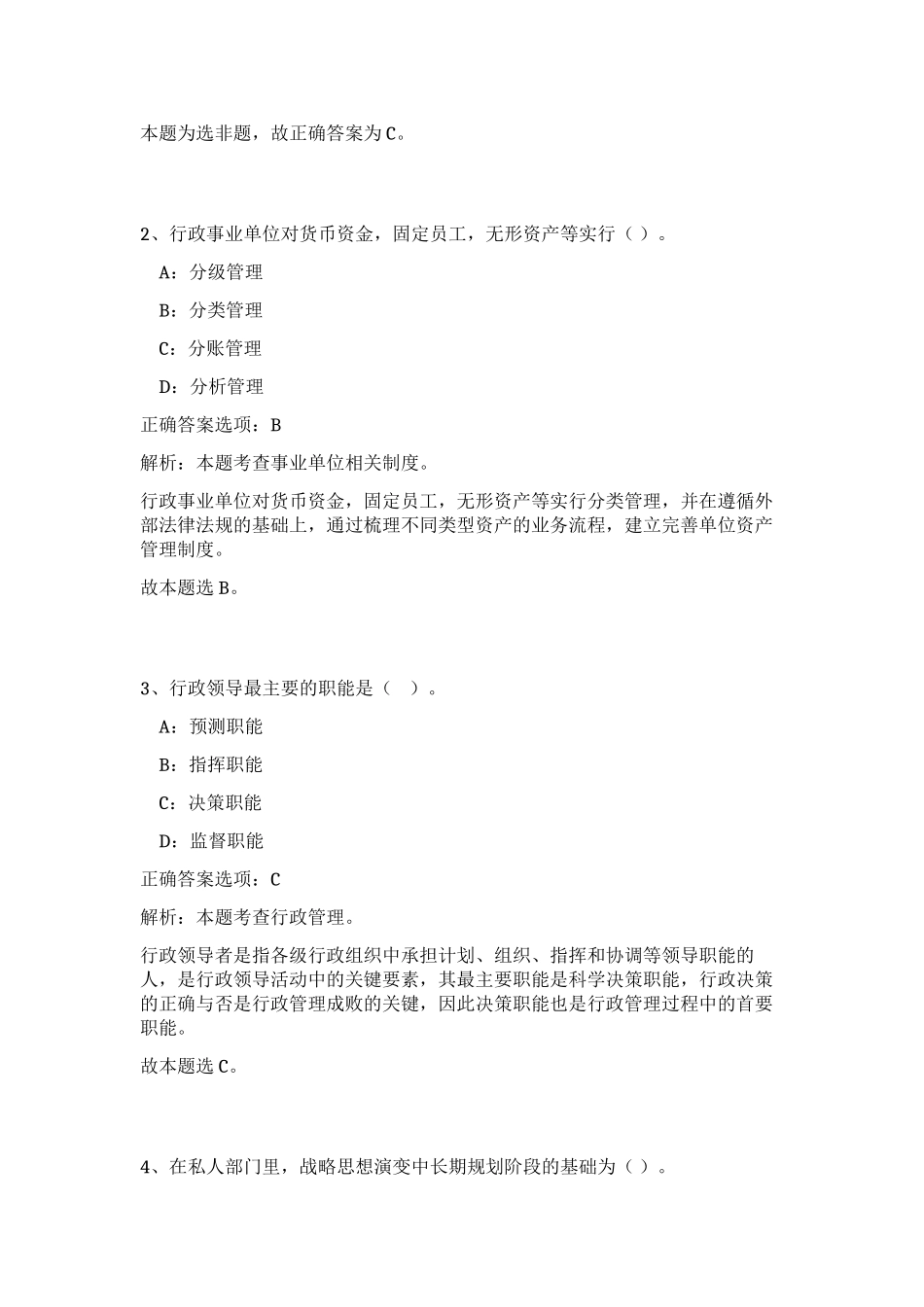 2023年湖南省湘潭市市直事业单位招聘103人笔试预测模拟试卷（夺分金卷）_第2页