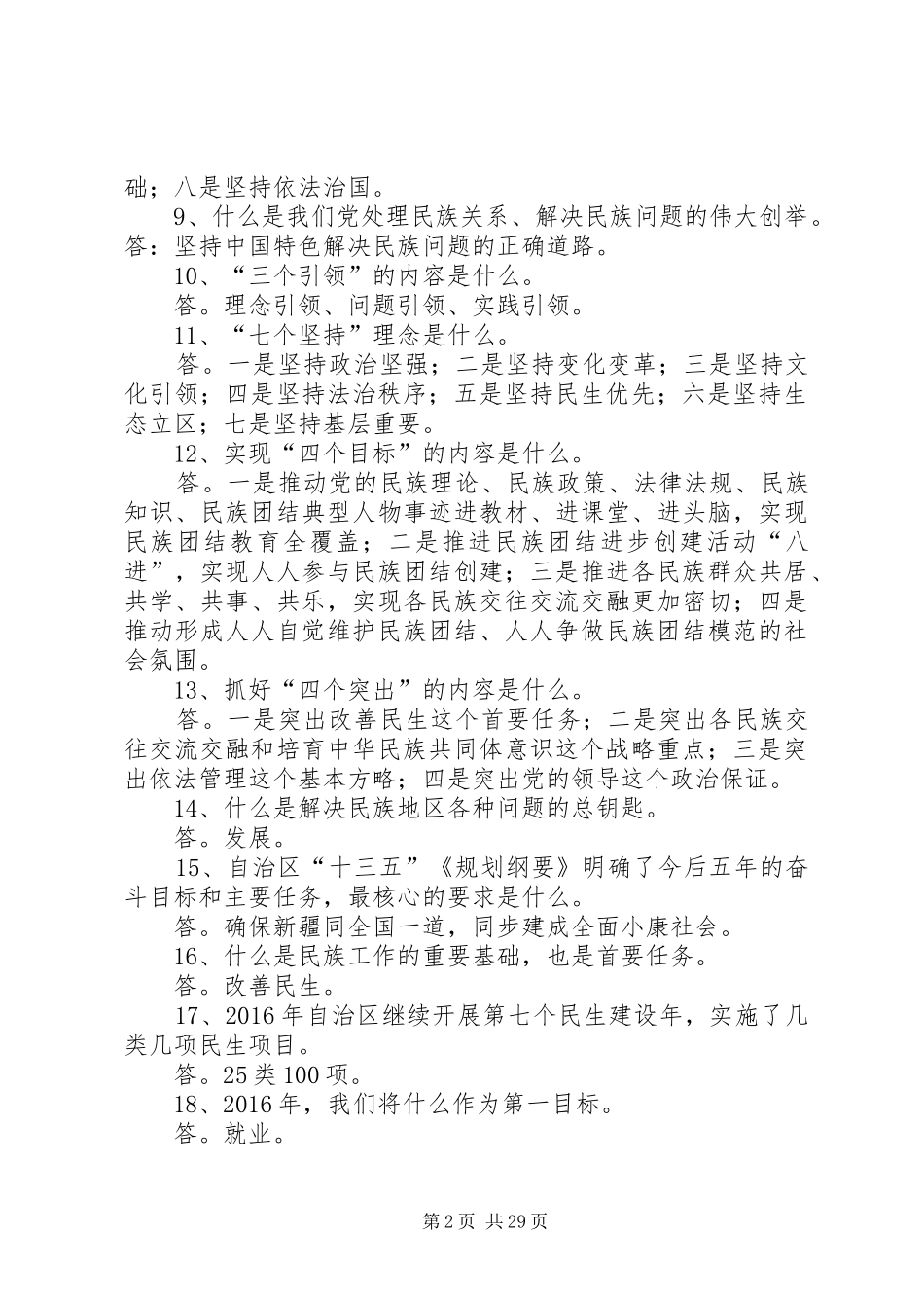 民族团结进步年讲话发言_第2页