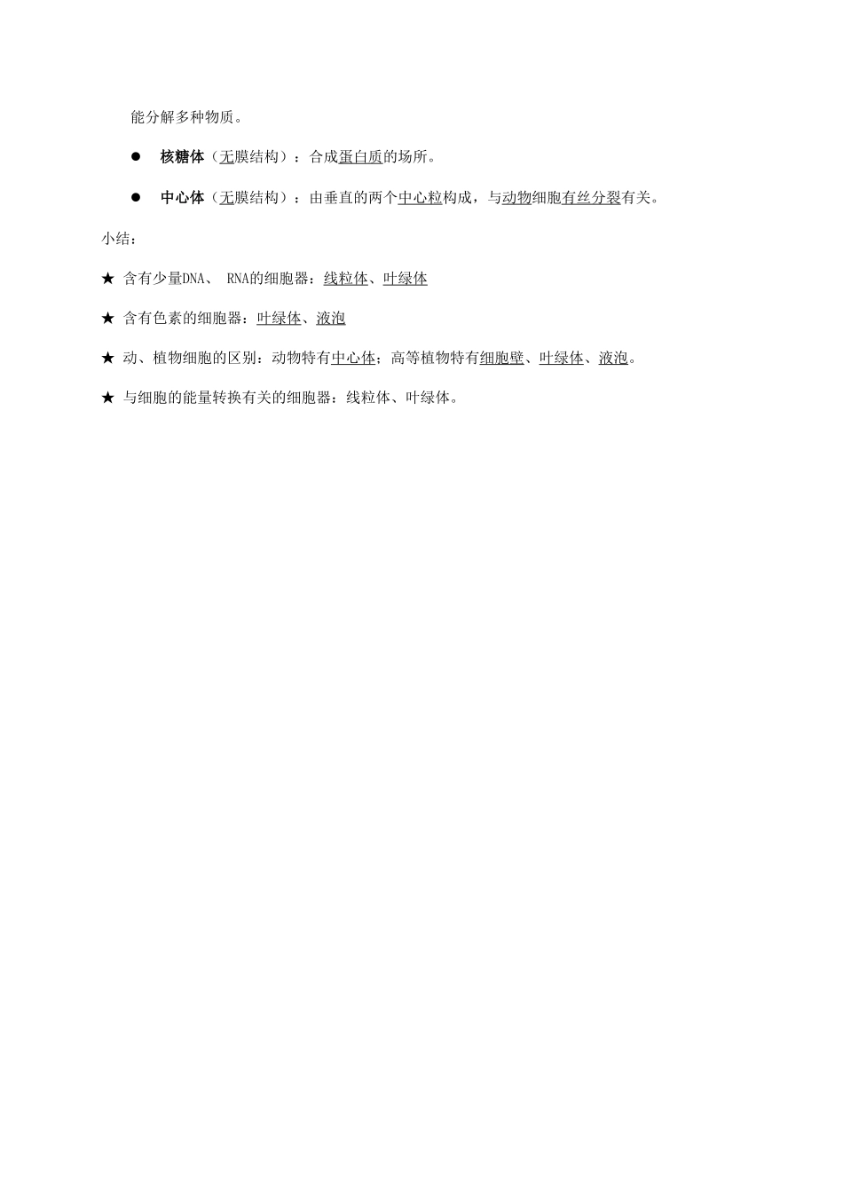江苏省徐州市高考生物总复习 专题一 细胞的分子组成 第三部分 细胞学说、显微镜、细胞的类型、细胞结构学案-人教版高三全册生物学案_第3页